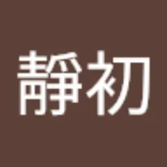 張靜初的頭像