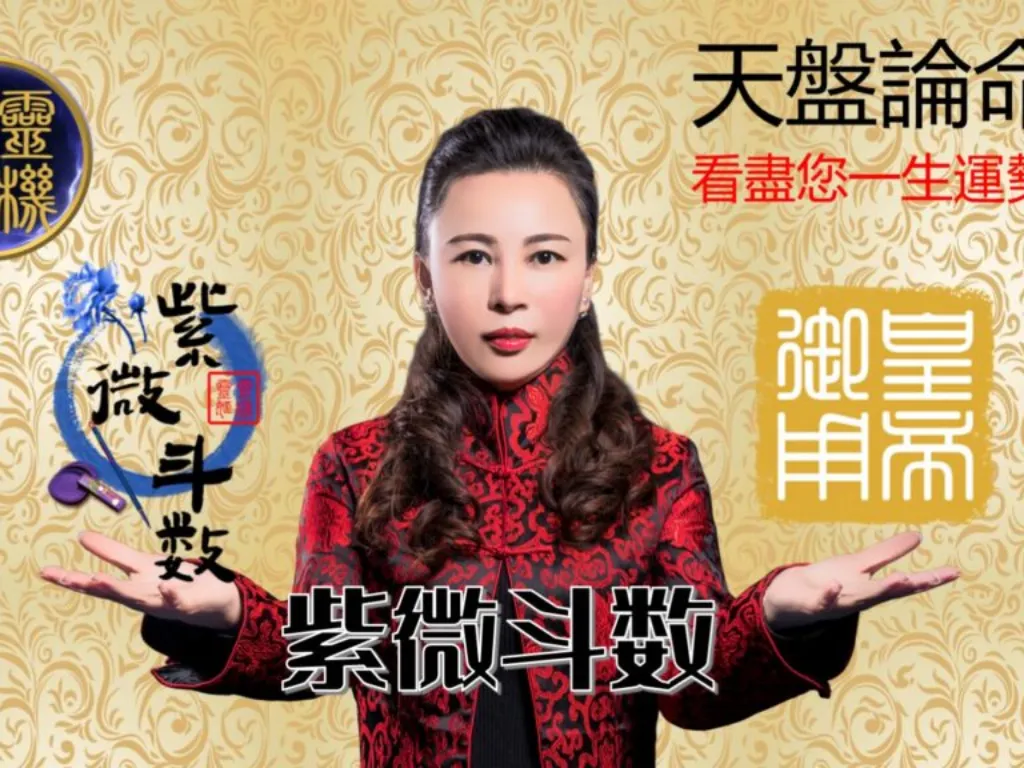 占卜算命 - 紫微斗數起源