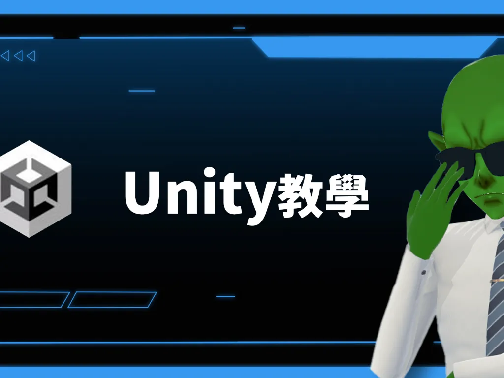 Unity教學 EP.4｜第一個2D遊戲：控制角色移動！