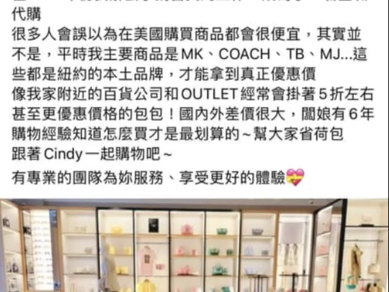 【黑市代購：買個包包，卻被送進了詐騙坑】