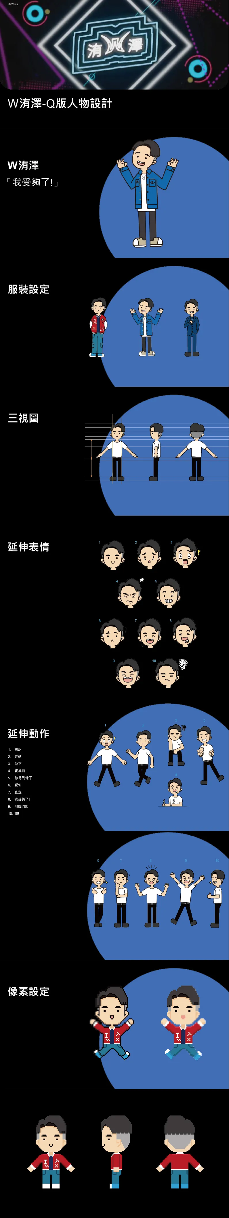 IP、吉祥物設計