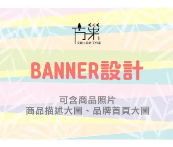 電商平台BANNER設計